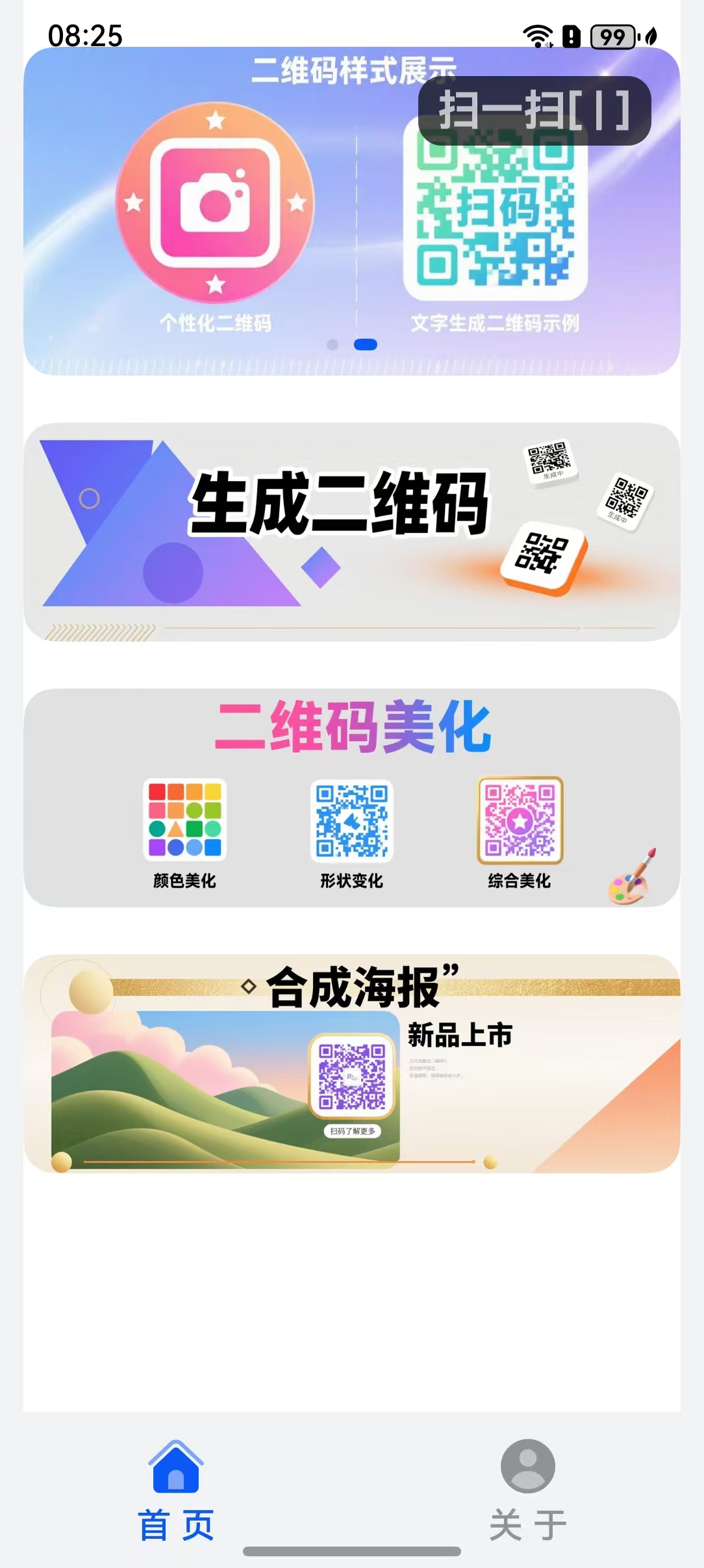 二维码生成应用截图